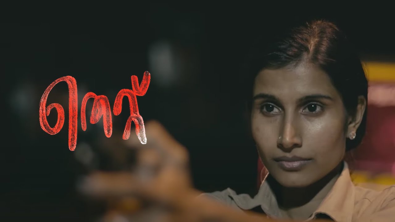 THETTU തെറ്റു Malayalam Shortfilm Trailer YouTube