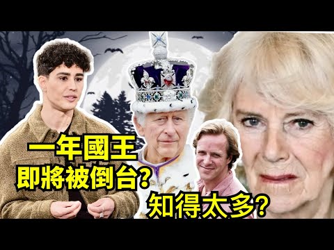 Smart Travel《英國皇室新聞》查理斯加冕後一年國王已被數臭醜聞多多：國王凱特的癌症、托馬斯·金斯頓的去世、 《終局之戰》書中更多諷刺 中環太子大廈 保險經紀 企圖自X據悉曾追討200萬佣金