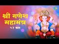 Shri Ganesh Mahamantra 51 Times with lyrics | श्री गणेश महामंत्र | Suresh Wadkar| Vakratund Mahakaye