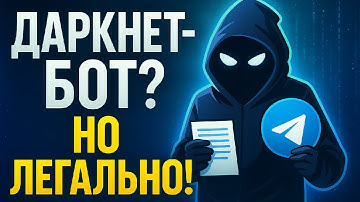 Этот Бот Может Заработать Тебе Первые 100$ Уже Сегодня