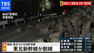 宮城・仙台 青葉城址の石垣崩れる被害発生