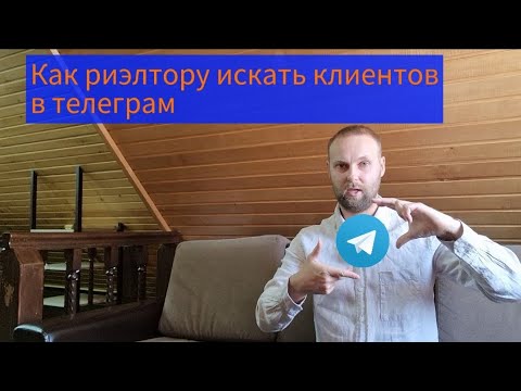 Как риэлтору искать