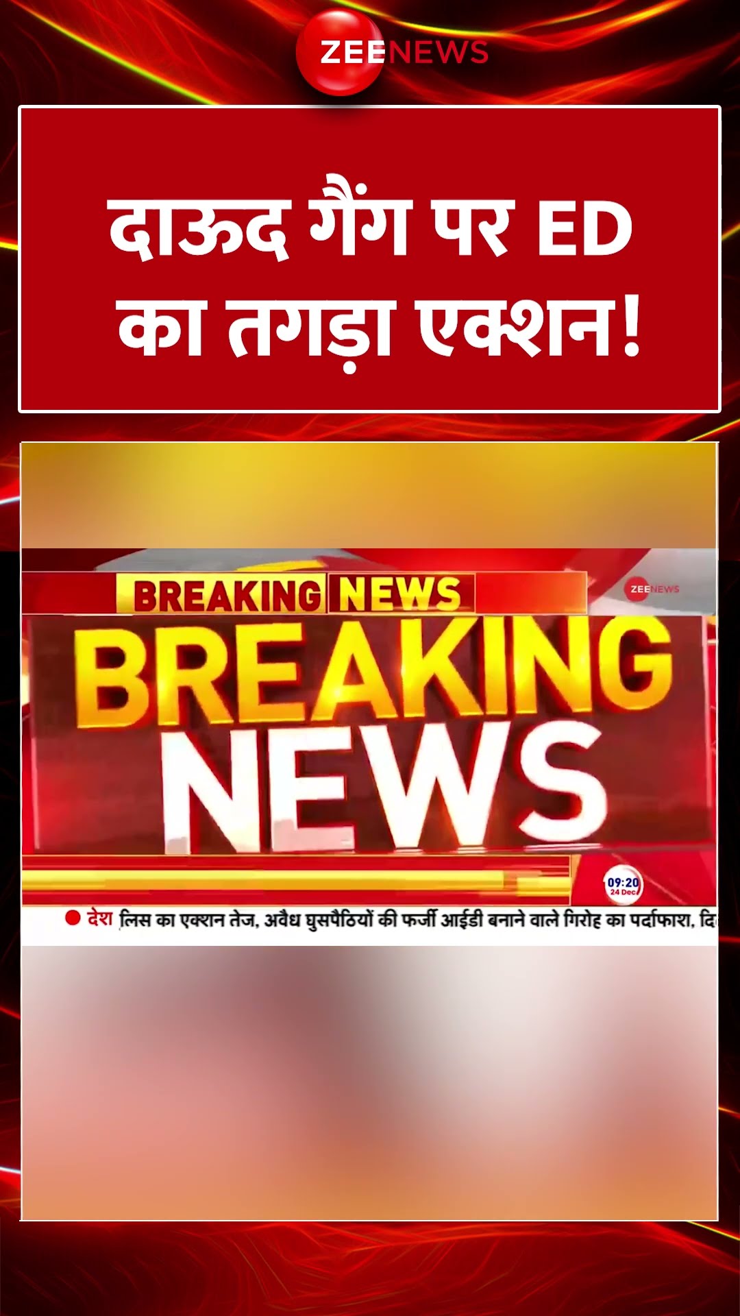 #Shorts : दाऊद गैंग पर ED का तगड़ा एक्शन! | ED Action on Dawood Gang | Breaking News