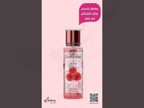معطر الجسم من انشانتر لسحر يدوم تجدونه الآن على متجر أوليفيرا 