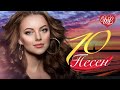 10 ПЕСЕН О СУДЬБЕ САШКА СБОРНИК ПЕСЕН ПРО ЛЮБОВЬ WLV RUSSISCHE MUSIK WLV RUSSIAN MUSIC HITS mp3