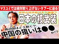 【メディアが触れないタブー】苫米地英人が語る日本の核武装