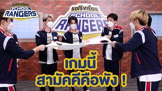 เกมนี้สามัคคีคือเหมือนจะพัง !!! | รถโรงเรียน School Rangers screenshot 2