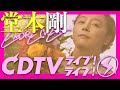 CDTVライブライブ【2月17日放送/堂本剛/.ENDRECHERI.】