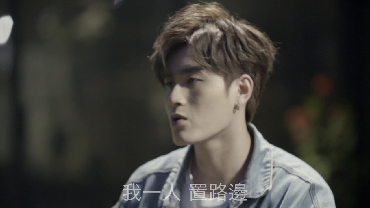 Watch 邱梓謙-等一個人 Official Music Video on YouTube Watch 邱梓謙-等一個人 Official Music Video on YouTube