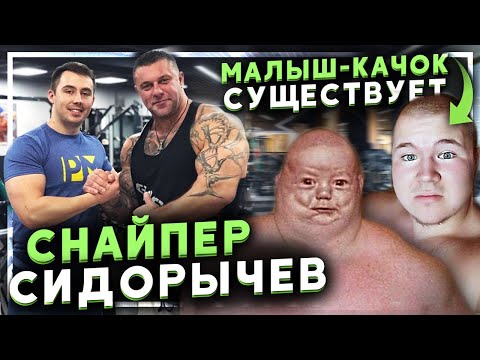 СНАЙПЕР СИДОРЫЧЕВ / подборка приколов