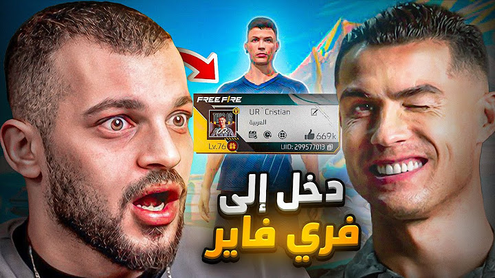 كرستيانو فتح قناة يوتيوب ودخل إلى فري فاير 🤫
