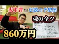 【全帯狙い】最強ギャンブラー対決 《鬼軍曹 VS 伝説の予想屋》伊勢崎オートレース 