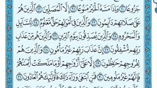 سورة المعارج مكتوبة ماهر المعيقلي   Surat Al Maarij Maher al Muaiqly