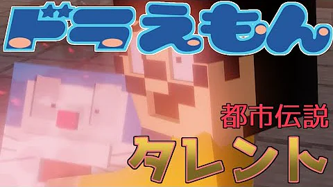 ドラえもんタレント ドラえもんタレント