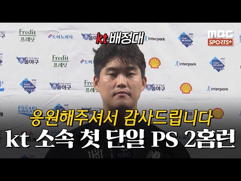 [#인터뷰] &amp;#39;KT 소속 역대 첫 단일 PS 2홈런&amp;#39; kt 배정대 ＂응원해주셔서 감사드립니다＂ I #베이스볼투나잇 2023.11.02