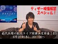 マオ from SID 配信ライブ開催決定記念特番!#3