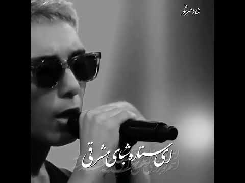 آهنگ شادمهر عقیلی پر پرواز