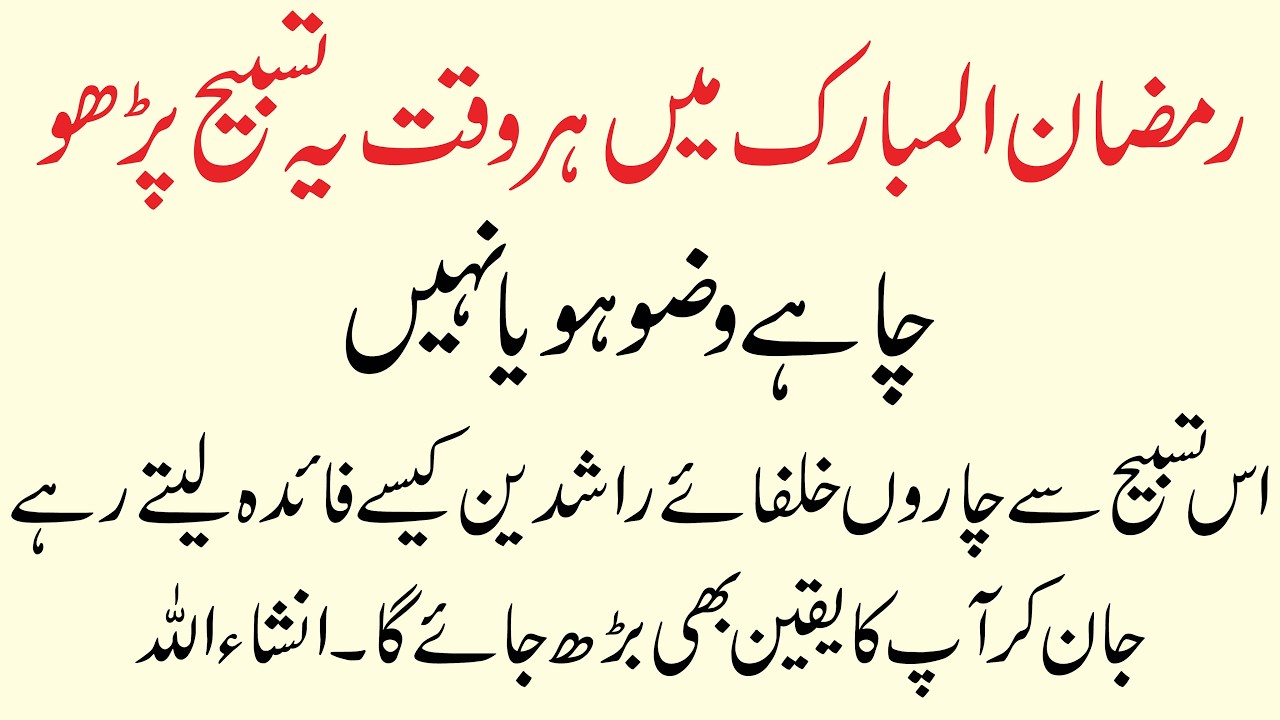 Ramzan Se Pehle Ye Tasbeeh Parho | 1000 Hajj o Umrah Ka Sawaab (Before Ramadan Preparation) Wazifa