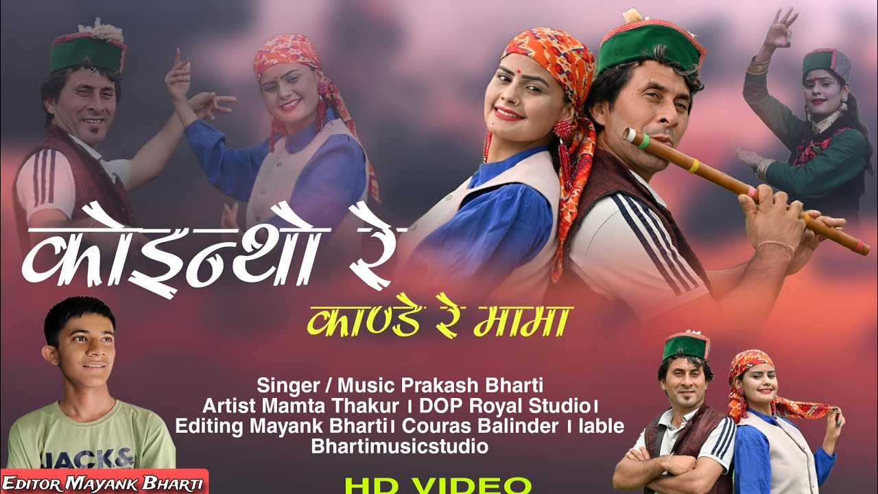 Sirmouri Nati || सिरमौरी नाटी || Latest Himachali Song || Parkash Bharti || Artist-Mamta Thakur