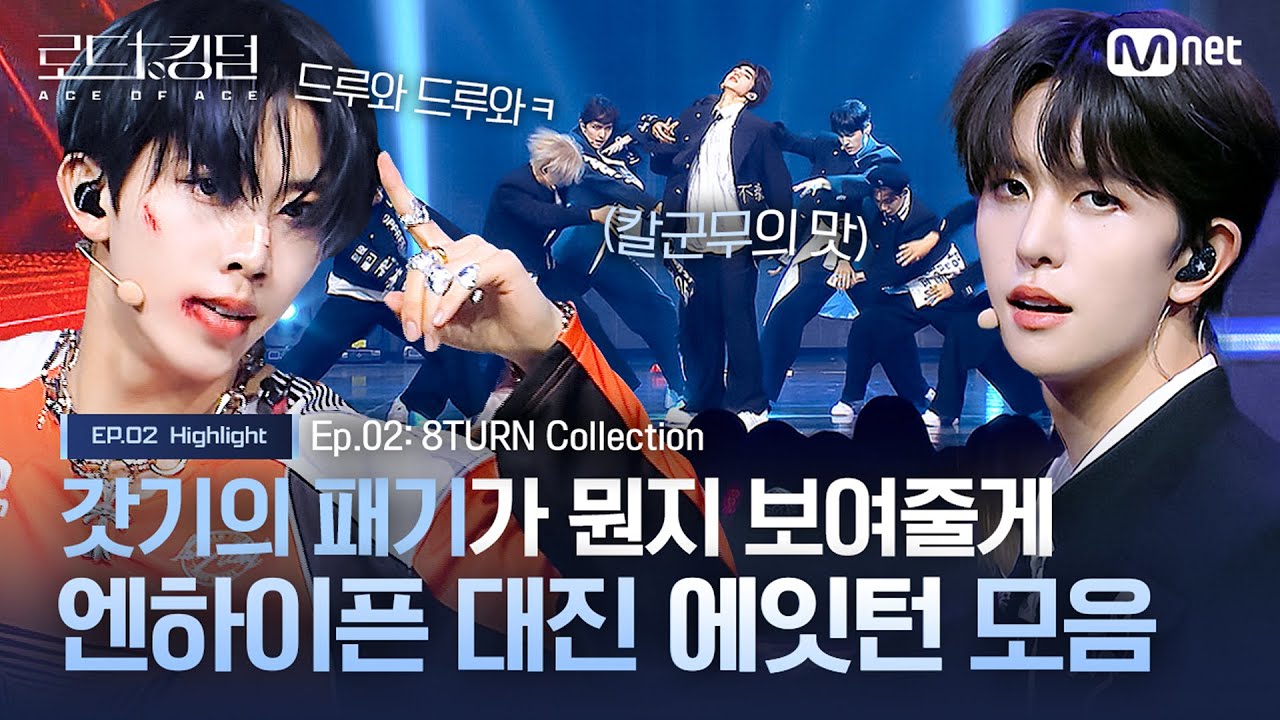 [#로드투킹덤_A] 갓기의 패기가 뭔지 보여줄게🔥 #엔하이픈 대진 #에잇턴 모음ㅣ매주 (목) 밤 9시 30분 본방송 #ENHYPEN #8TURN