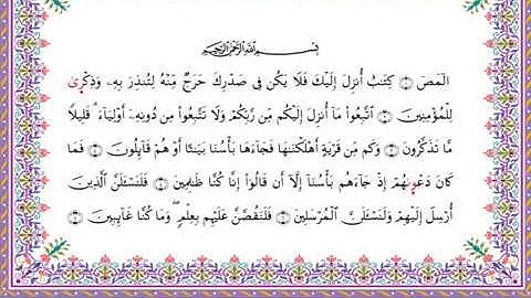 سورة الأعراف من المصحف المرتل برواية أبي الحارث عن الكسائي بصوت الشيخ عبدالرشيد صوفي