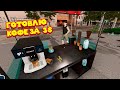 ФАСТ ФУД МЕНЕДЖЕР Fast Food Manager