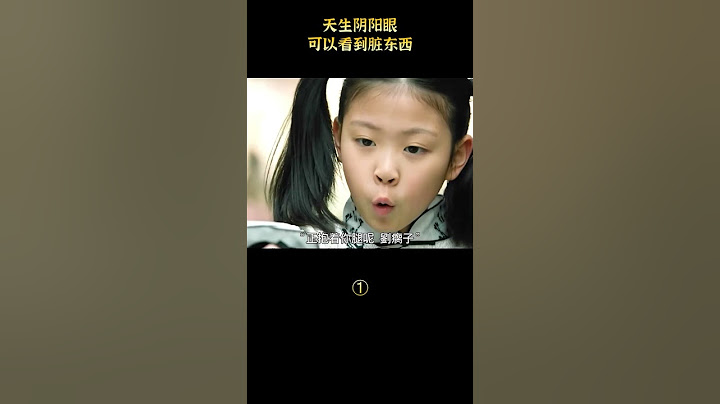 【小笼包】天生阴阳眼，可以看到脏东西！#shorts 1