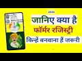 farmer registry kya hai | farmer registry ke fayde 2026 | kisko farmer registry banwana jaruri hai