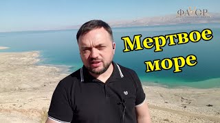 Видео блог. Мертвое море