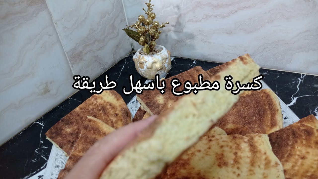  كيف تصنعي كسرة مطبوع بأسهل طريقة😋👍🏻