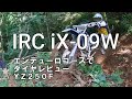 IRC  iX-09W   タイヤレビュー 　ｴﾝﾃﾞｭｰﾛｺｰｽ　YZ250F    　 Vol.33