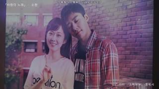 [M/V] Sohyang(소향) - Wind Song(바람의 노래) Go Back Couple 告白夫婦OST Part.2中韓特效