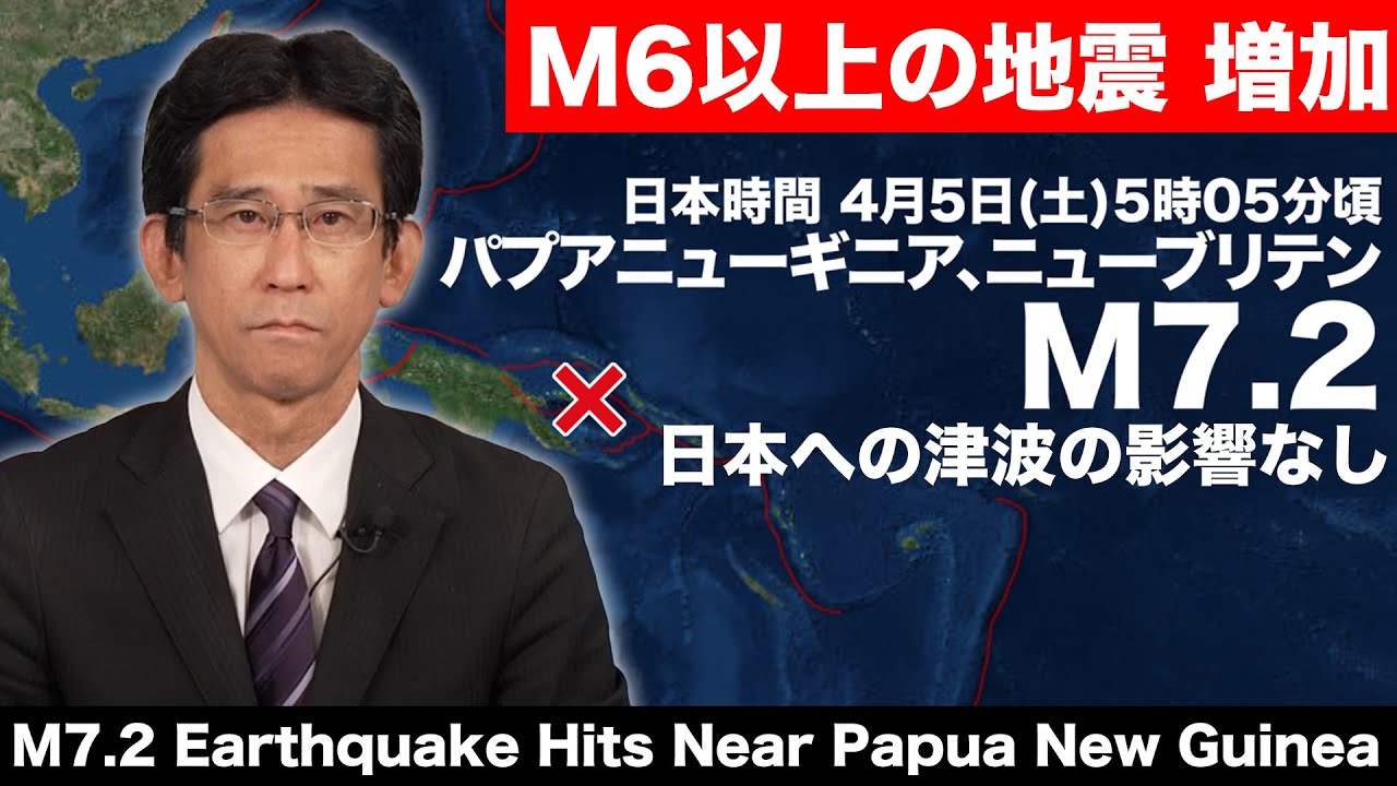 パプア ニューギニア 地震 日本 連動
