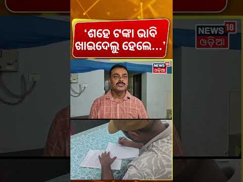 ‘ଶହେ ଟଙ୍କା ଭାବି ଖାଇଦେଲୁ ହେଲେ...’ Hotel Billing Row Over Fish Dish Finally Settled | Odia News