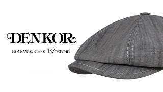 Denkor 13/Ferrari - мужская летняя льняная кепка восьмиклинка-хулиганка цвета серый деним