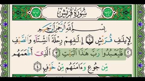 #سنبلة واجب جديد #جزء_عم3 #سورة_قريش كاملة