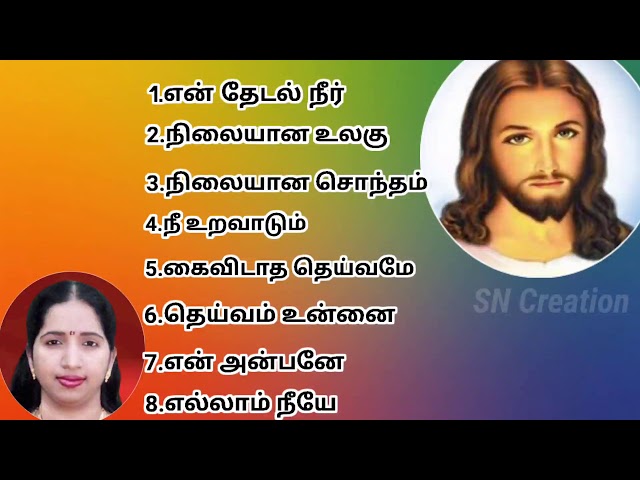 ஸ்வர்ணலதா கிறிஸ்தவ பாடல்கள் || SN Creation Songs class=