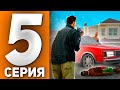 ПУТЬ к СОТКЕ СЕМЕЙНОГО ГЕТТО на АРИЗОНА РП #5 | ВЫИГРАЛИ НЕРЕАЛЬНЫЙ КАПТ на ARIZONA RP PAGE