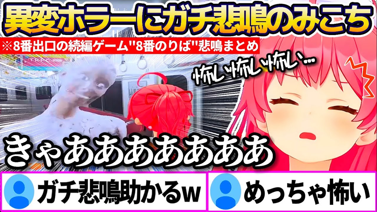 8番出口続編ゲーム『8番のりば』で