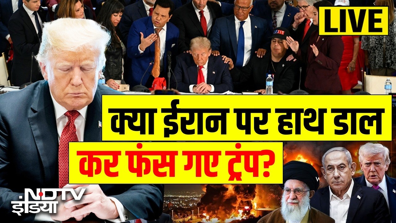 Iran Israel US war Updates LIVE : क्या ईरान पर हाथ डाल कर फंस गए ट्रंप? Khamenei | Trump | Netanyahu