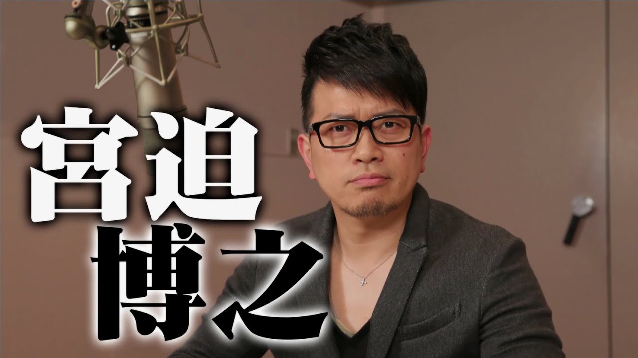 宮迫 龍 が 如く