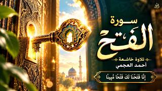 إِنَّا فَتَحْنَا لَكَ فَتْحًا مُّبِينًا | سورة الفتح بصوت خاشع يملأ القلب سكينة | أحمد العجمي