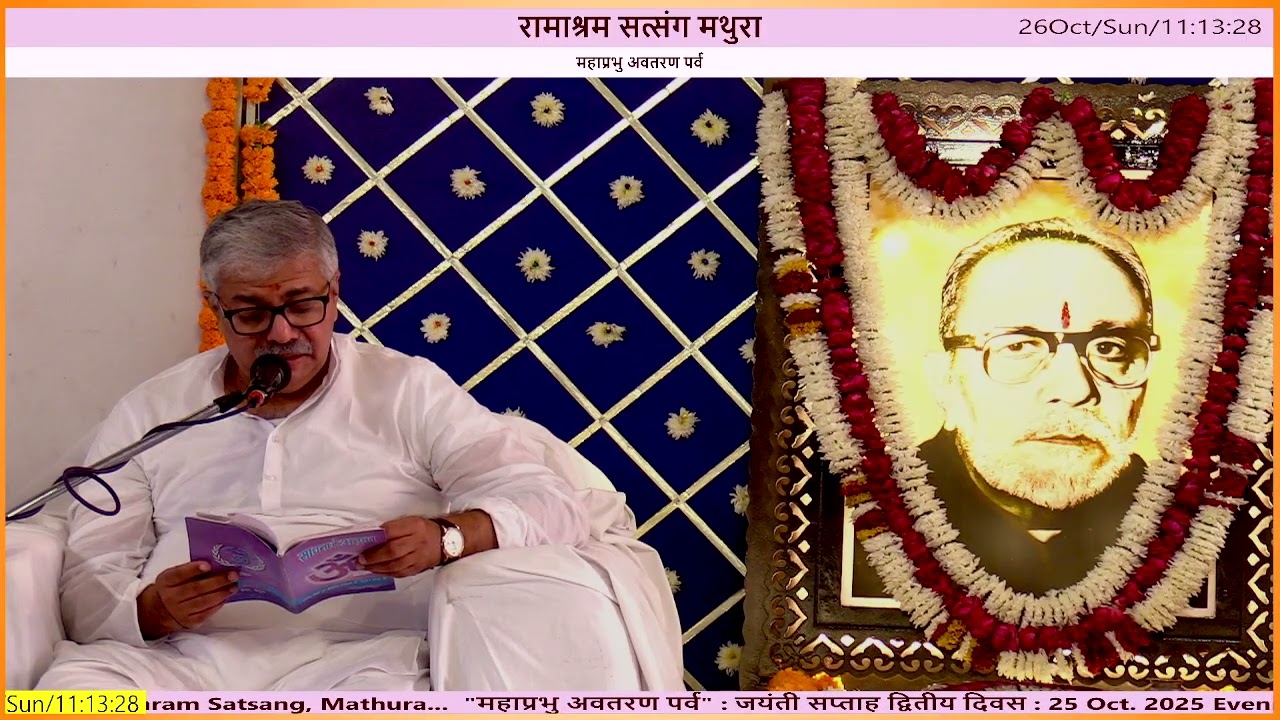 शान्ति व आनंद का संबंध : Shanti / Aanand Ka Sambandh :  Ramashram Satsang, Mathura