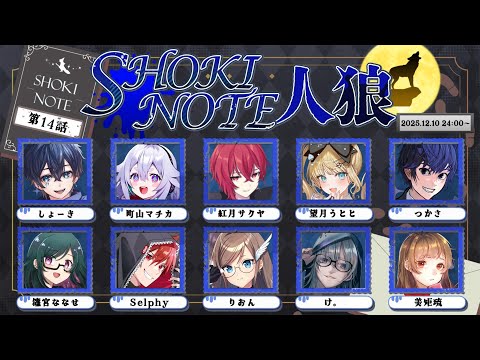 【DEATHNOTEKillerWithin】真夜中のデスノート人狼٩(๑òωó๑)۶ #しょきノート人狼【Vtuber/町山マチカ】