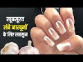 How to grow nails l How to grow nails fast overnight