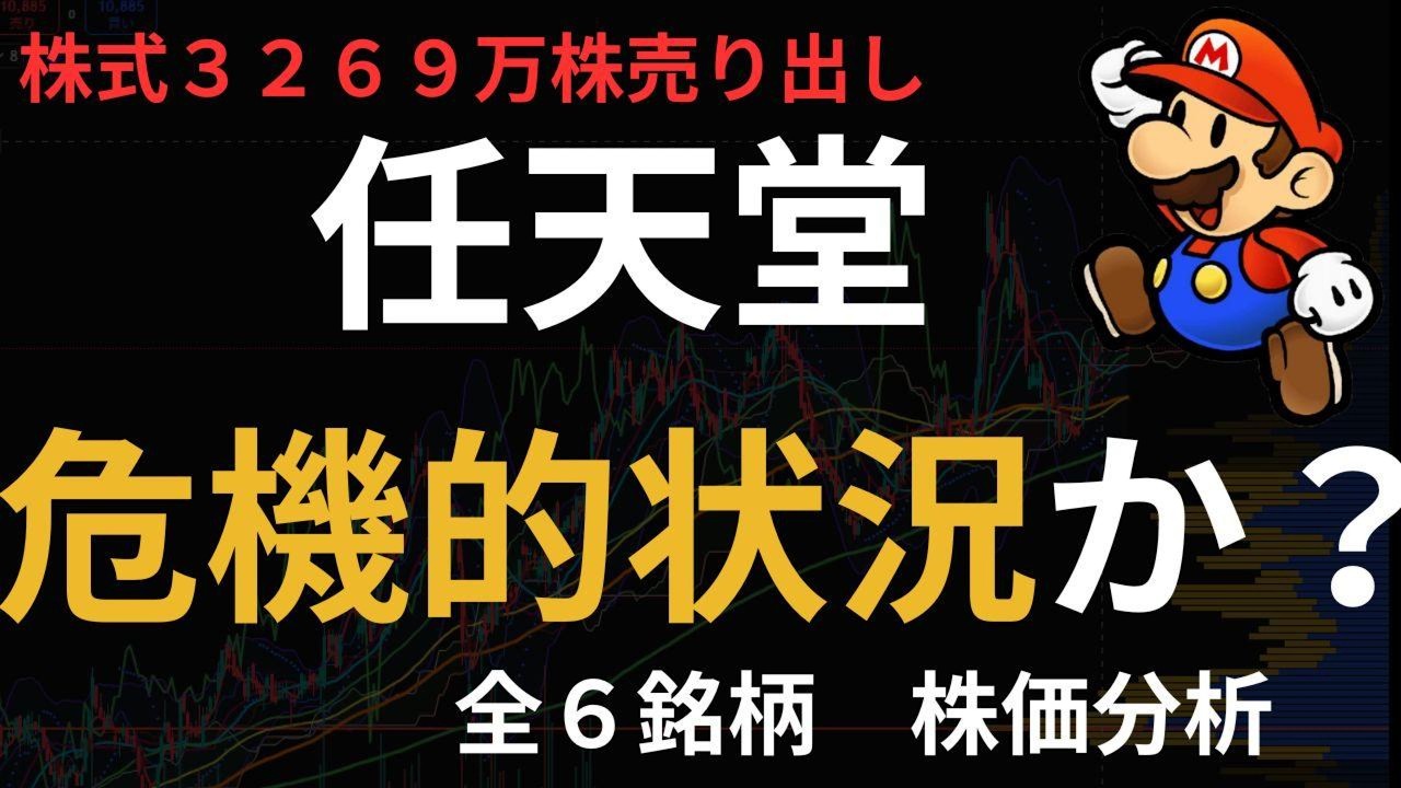 株式3269万株売り出し　任天堂危機的状況か？