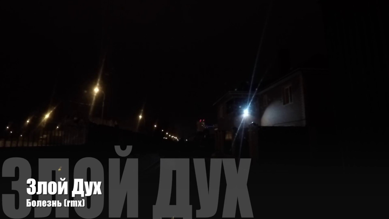 🎤 16 Злой Дух - Болезнь (remix) | Старый альбом | Старый русский рэп 🎵 лучший русский рэп слушать