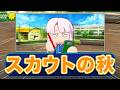 【現在115連勝】100連勝のその先へ 20年目秋〜【栄冠ナイン】【パワプロ2025】【アカgames】