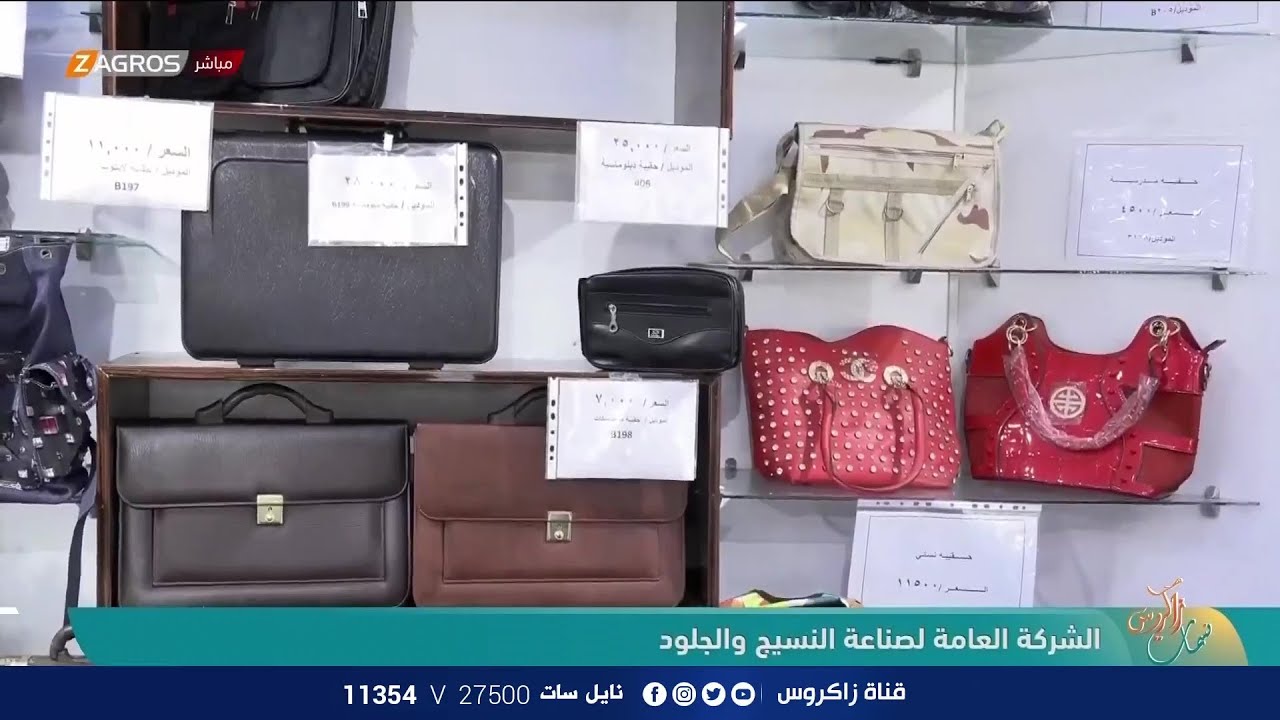 جولة داخل الشركة العامة لصناعة النسيج والجلود - بغداد | نسمات زاكروس