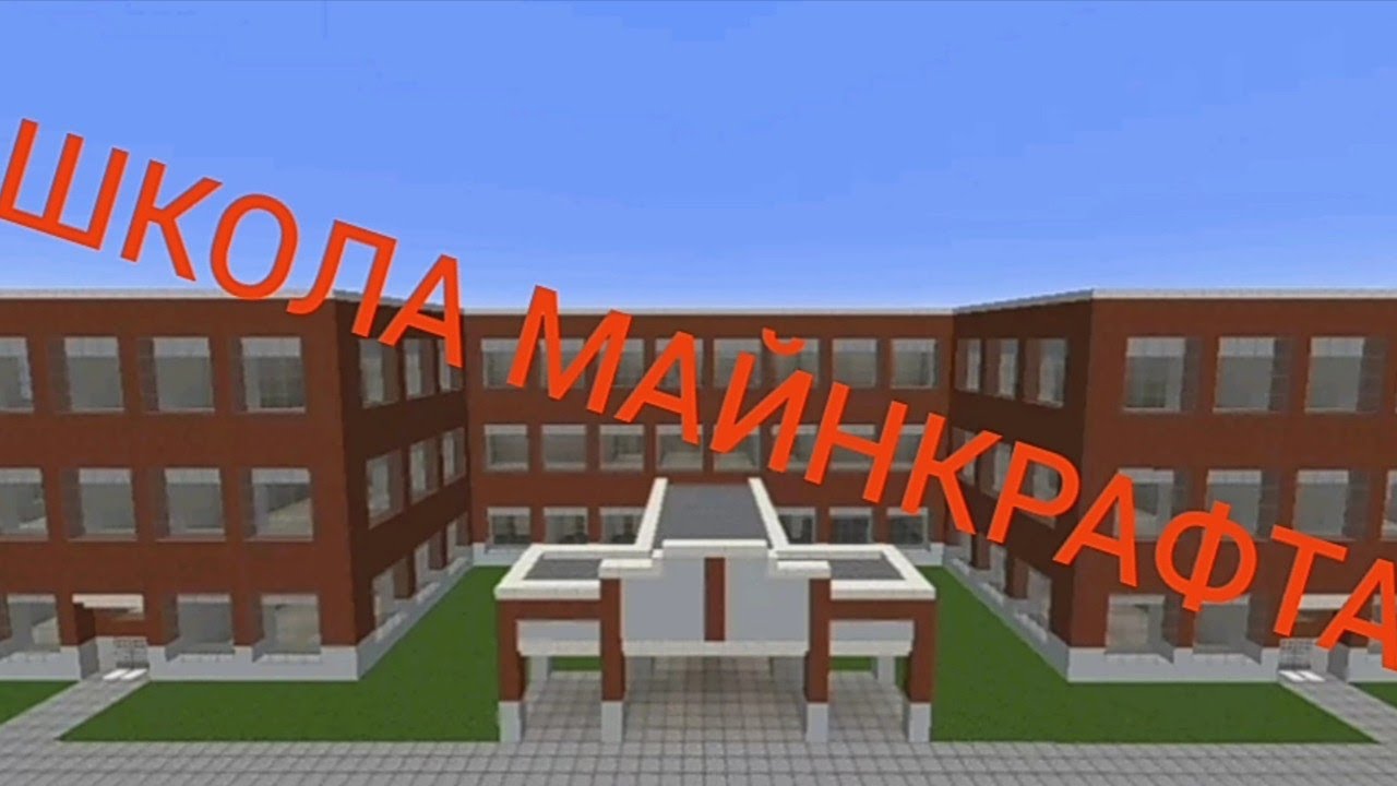 Карта школы 1.20